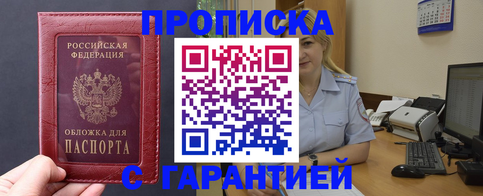 купить прописку в Среднеуральске