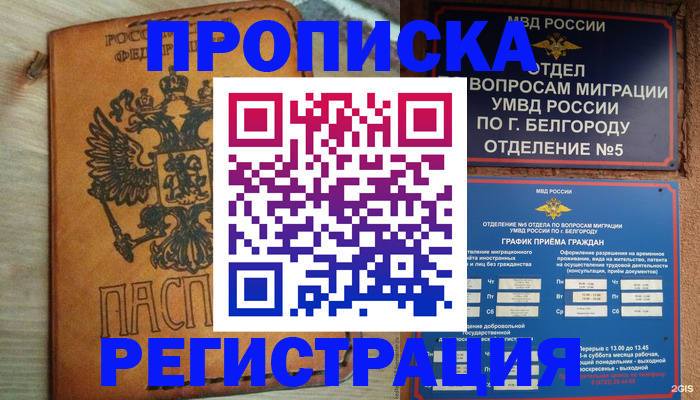 прописка для работы в Среднеуральске